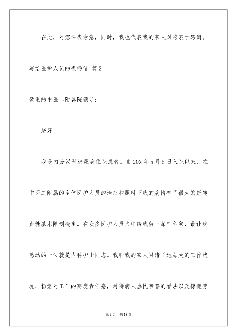 2024写给医护人员的表扬信_15_第3页