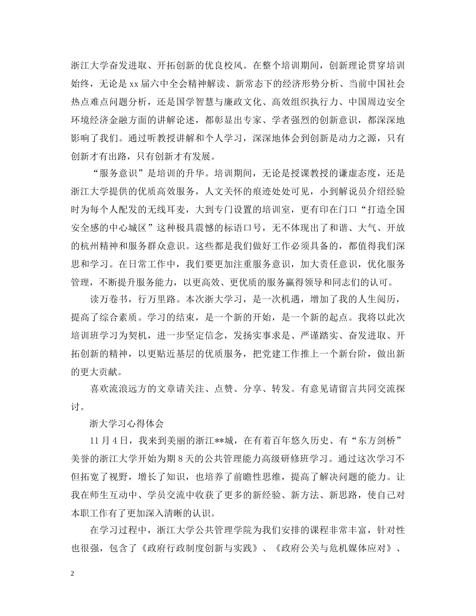 浙江大学培训心得体会 _第2页