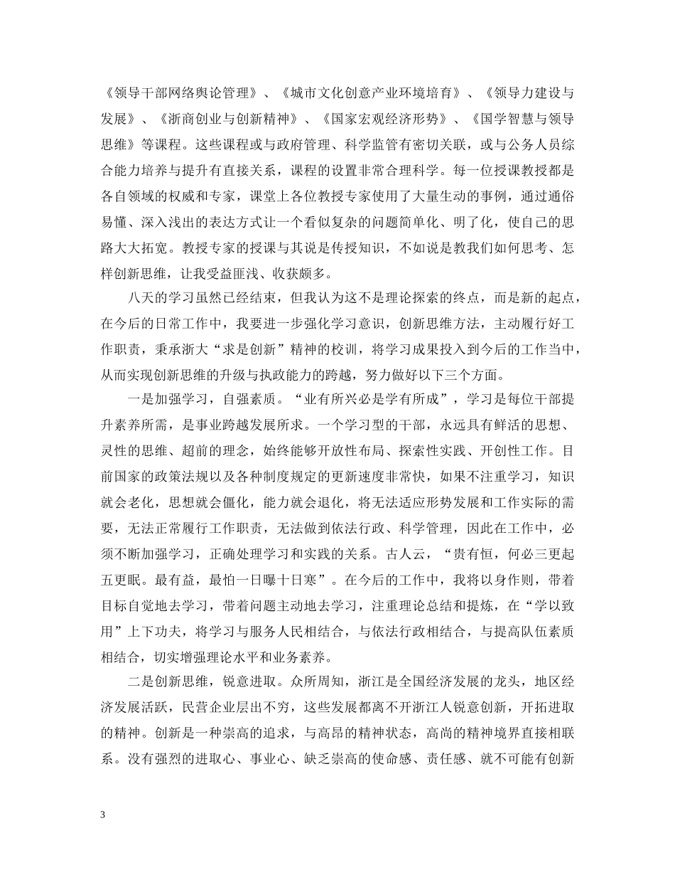浙江大学培训心得体会 _第3页