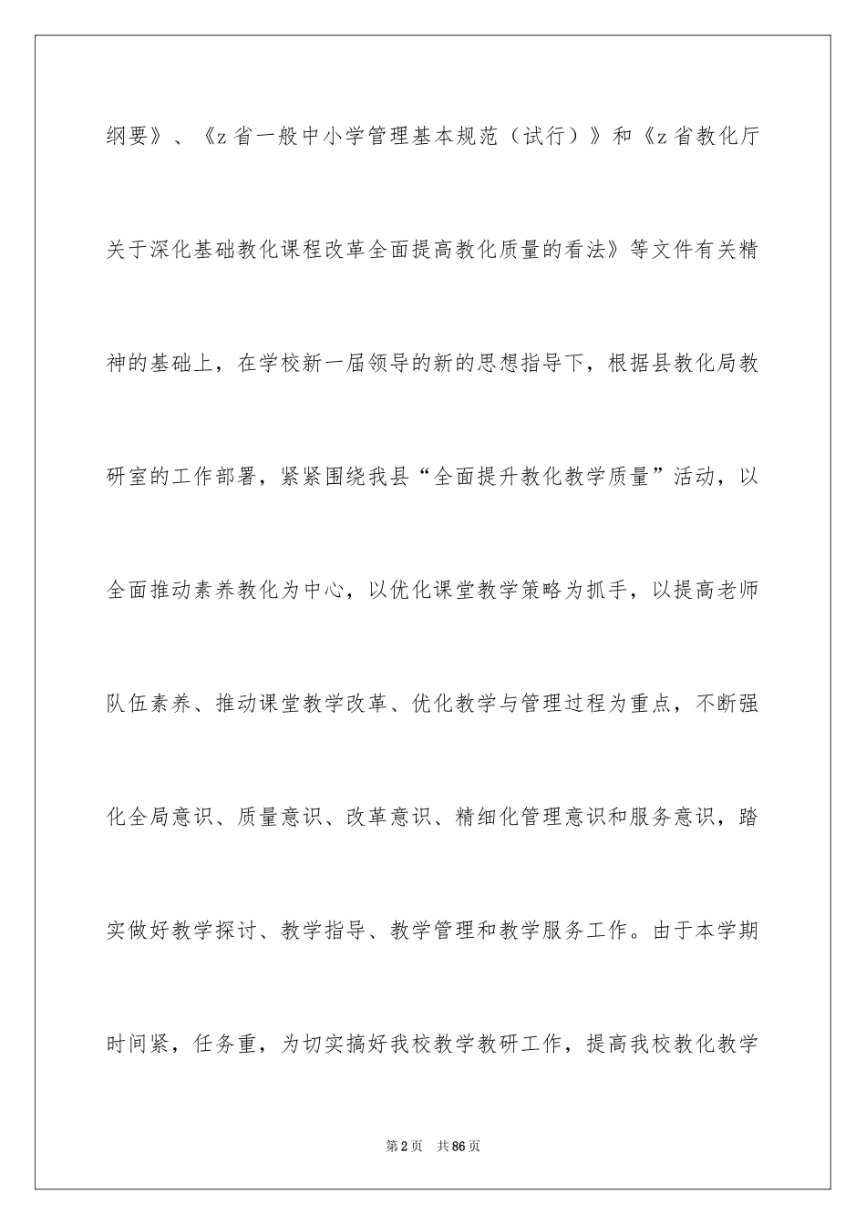 2024学期教学计划_1072_第2页