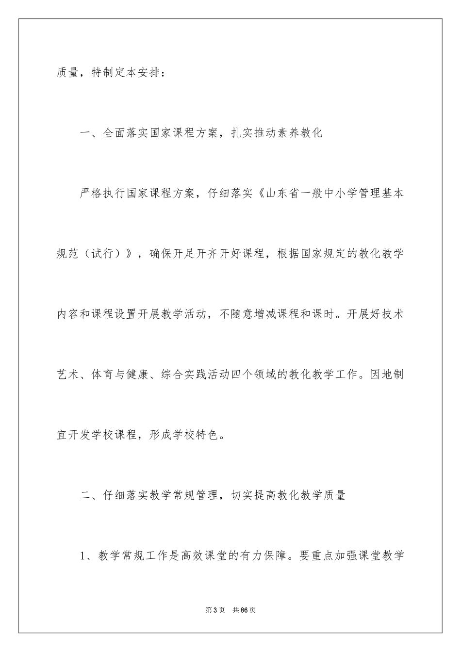 2024学期教学计划_1072_第3页