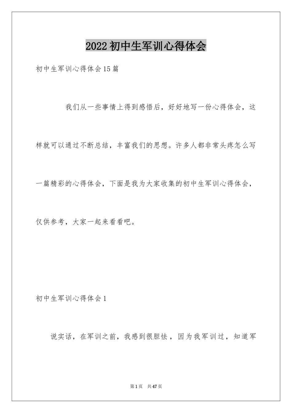 2024初中生军训心得体会_3_第1页