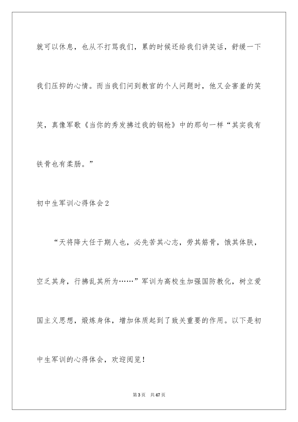 2024初中生军训心得体会_3_第3页