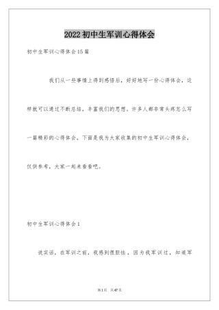 2024初中生军训心得体会_3