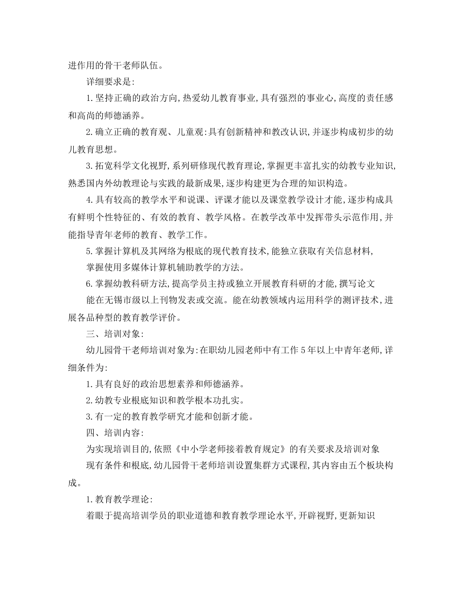 校园教师培训工作参考计划 _第3页