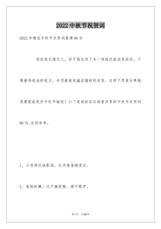2024中秋节祝贺词_297