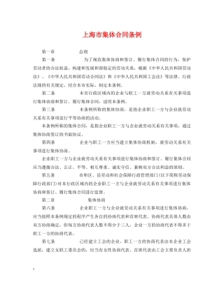 上海市集体合同条例2