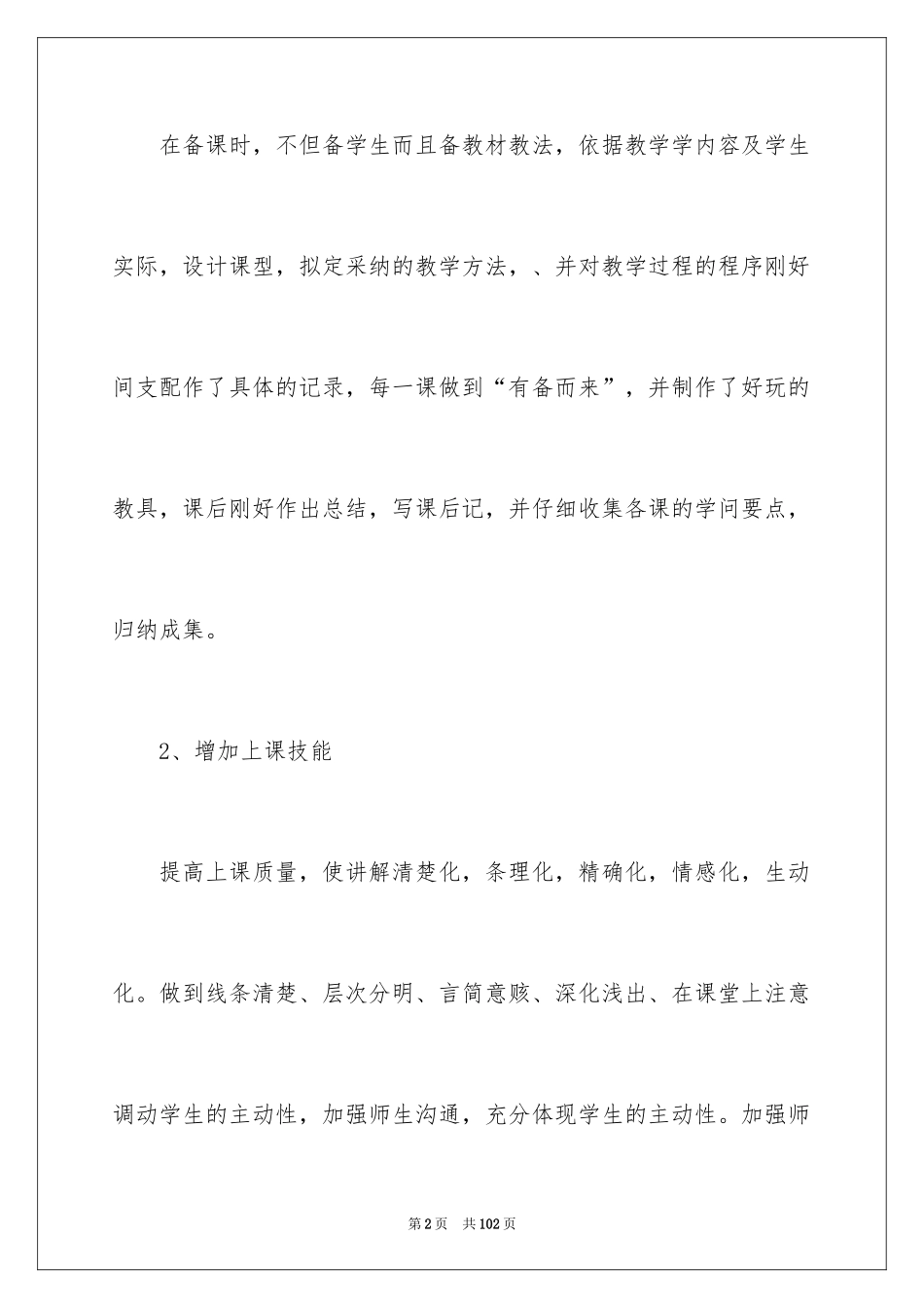 2024四年级数学教学工作总结_14_第2页