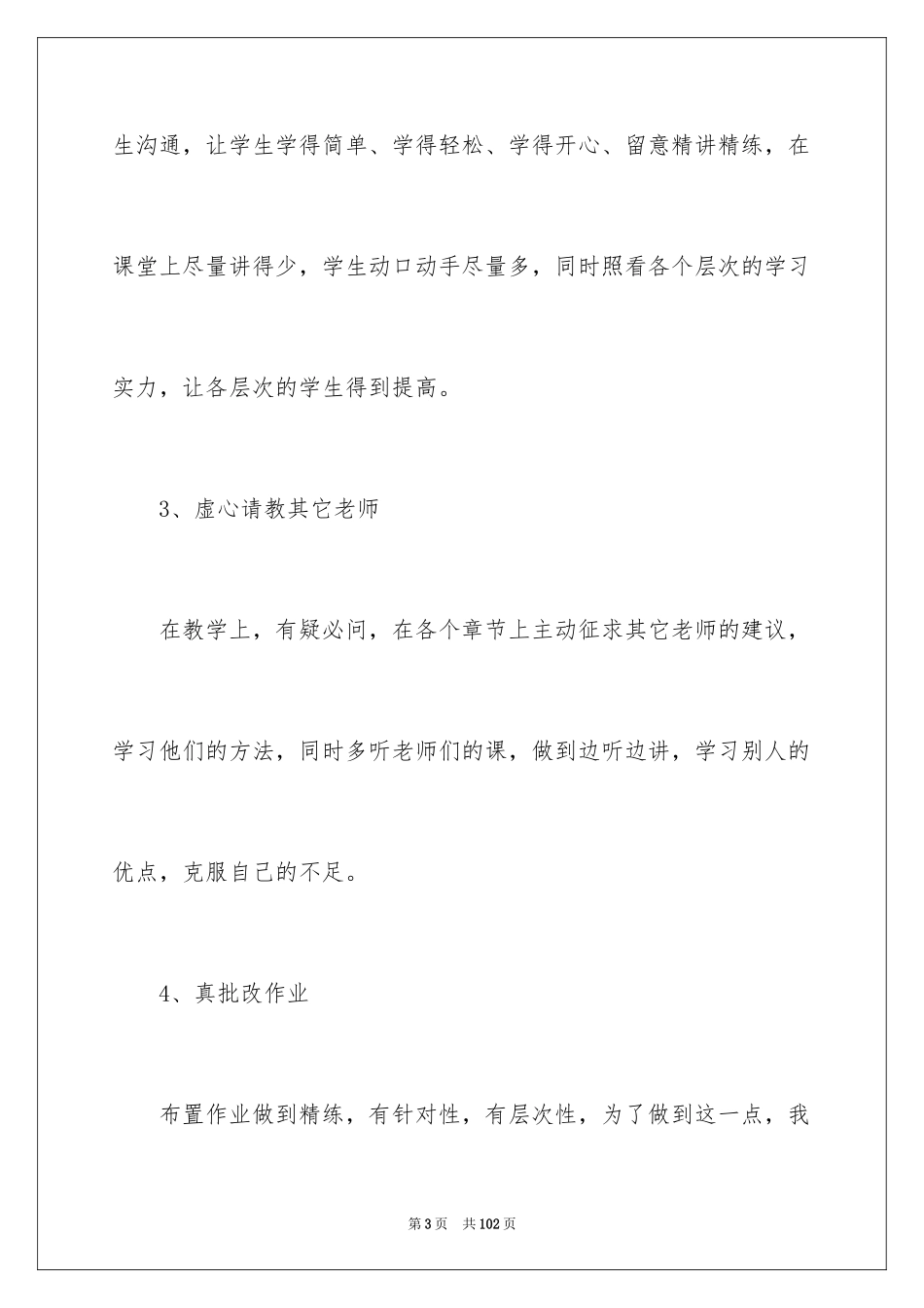 2024四年级数学教学工作总结_14_第3页