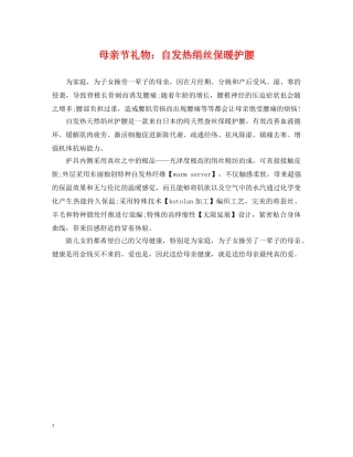 母亲节礼物：自发热绢丝保暖护腰 