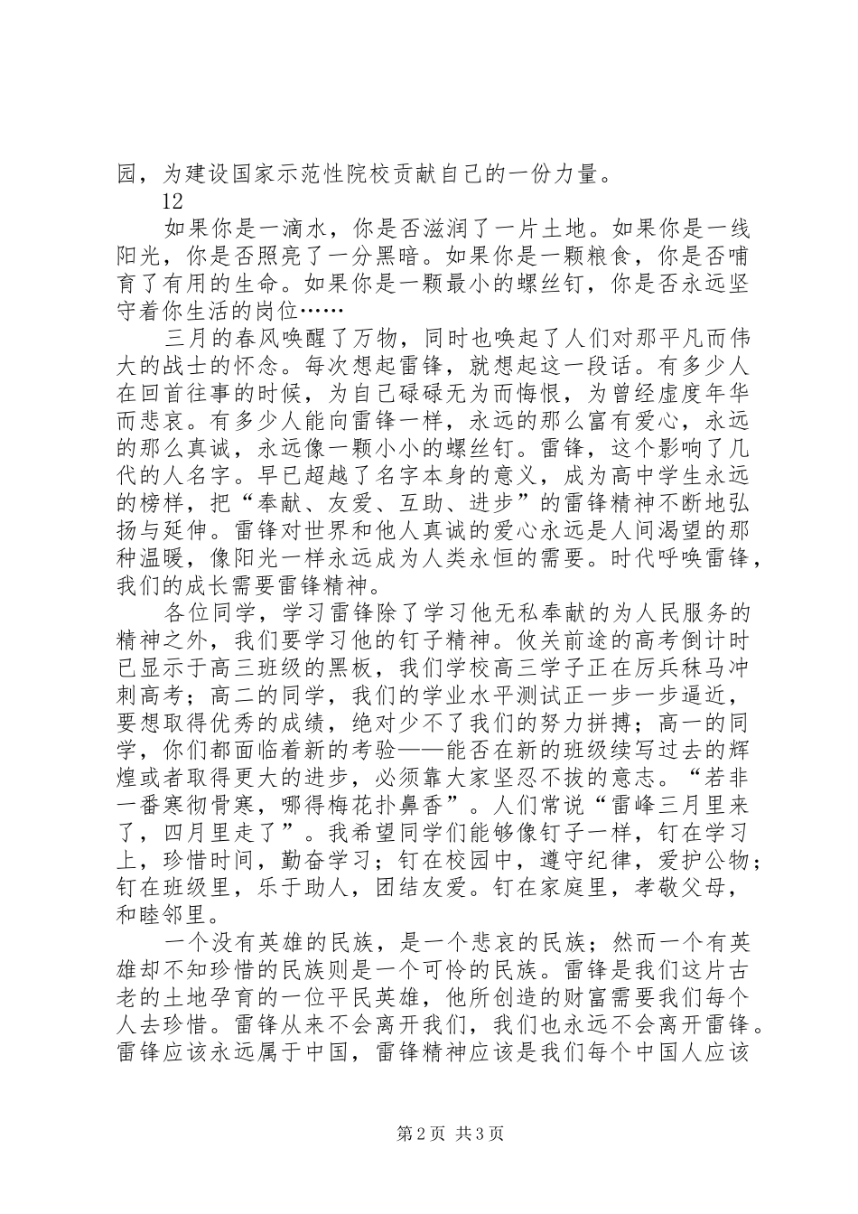 三月弘扬雷锋精神倡议书_第2页