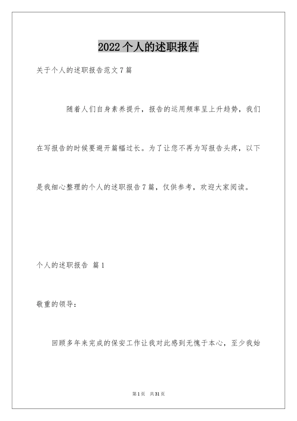 2024个人的述职报告_182_第1页