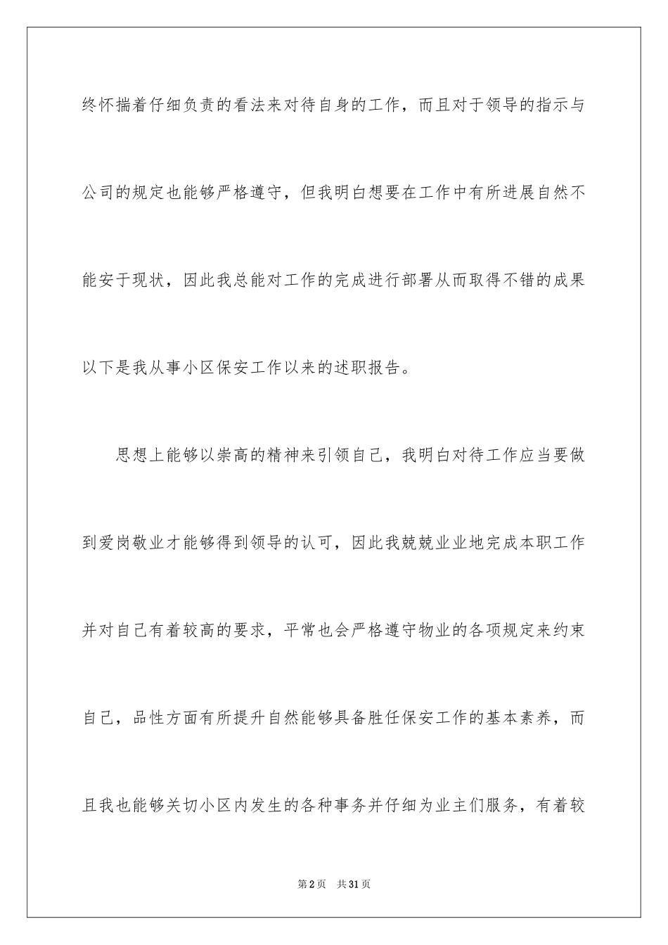 2024个人的述职报告_182_第2页