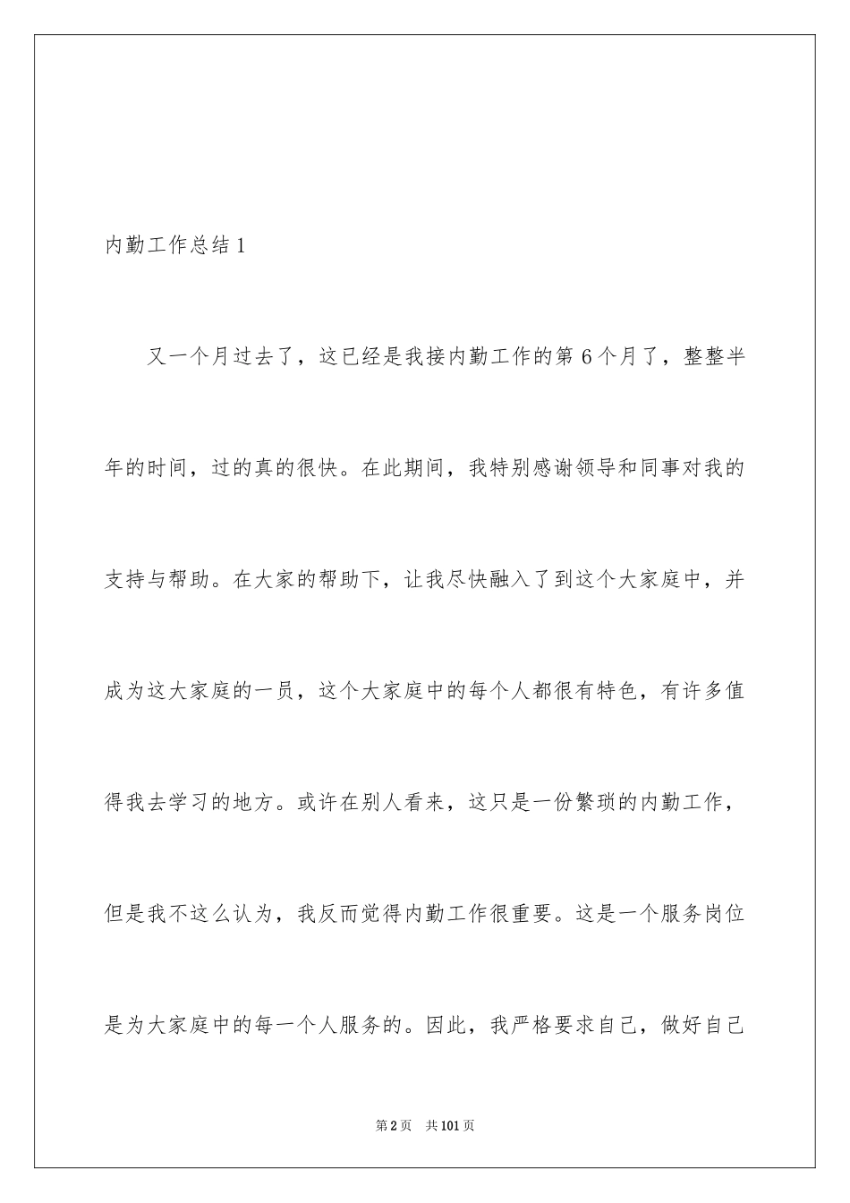 2024内勤工作总结_20_第2页