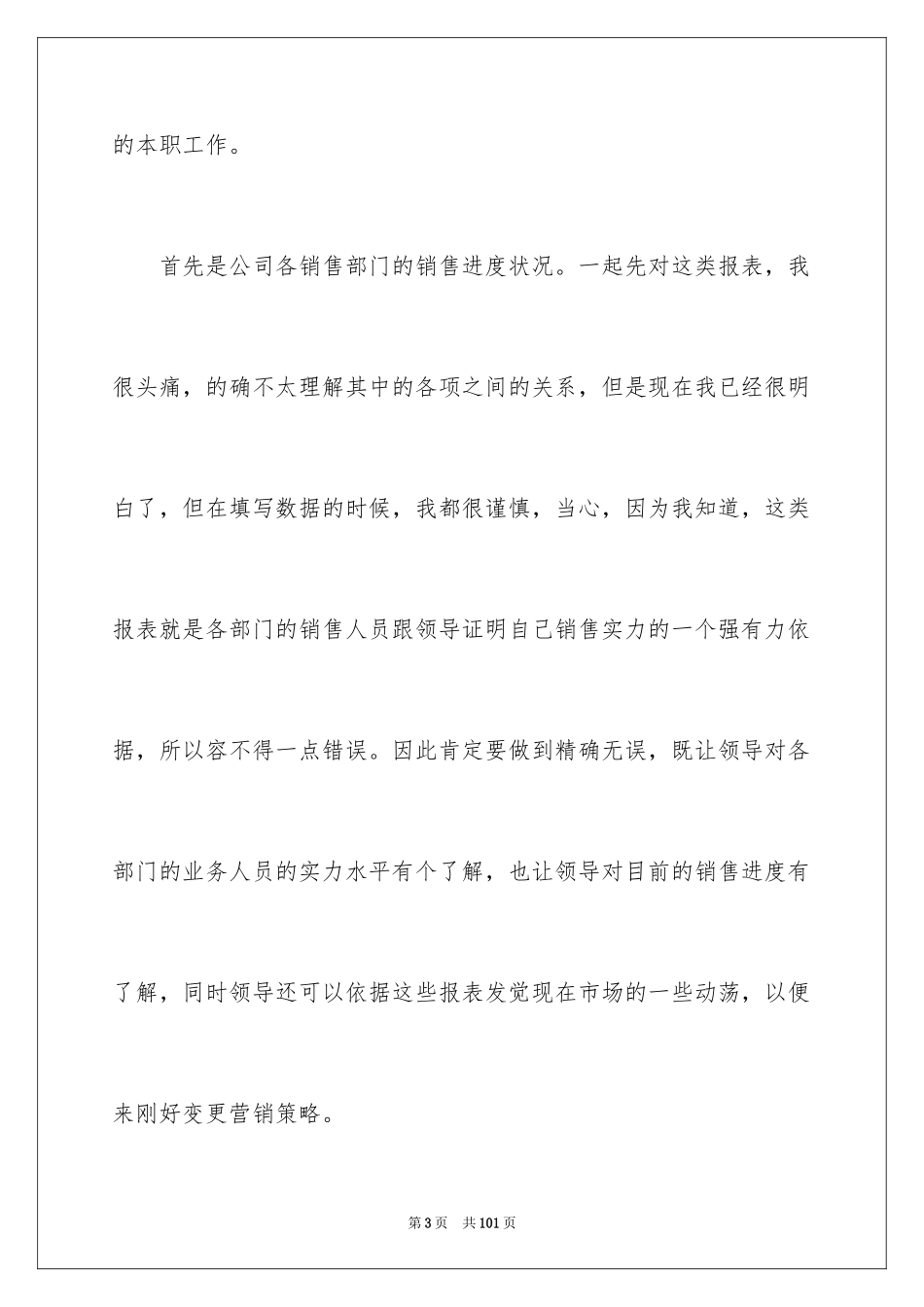 2024内勤工作总结_20_第3页