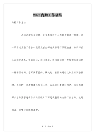 2024内勤工作总结_20