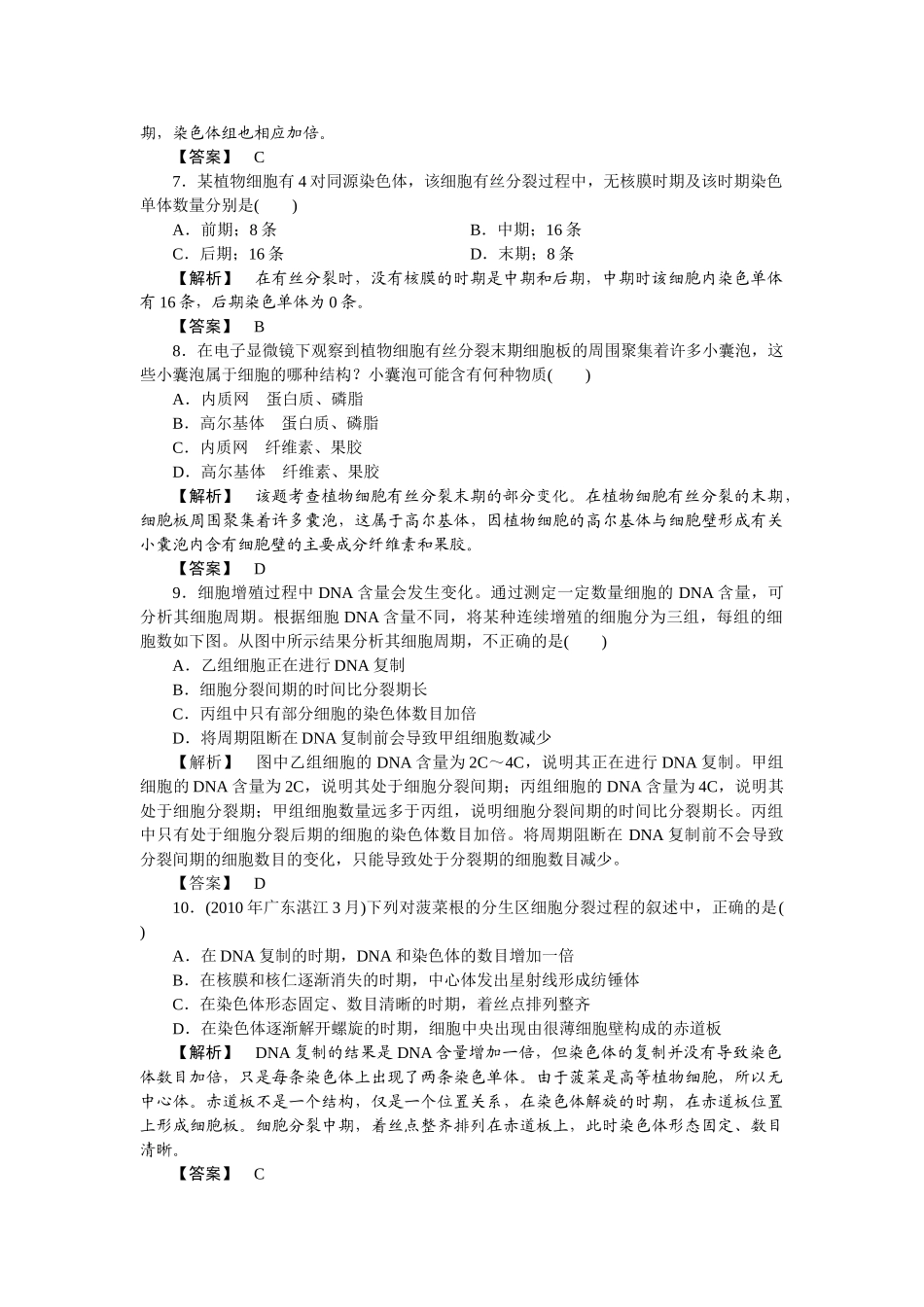 龙门亮剑高三生物一轮复习 第6章 细胞的生命历程单元测试 新人教版必修1 _第2页