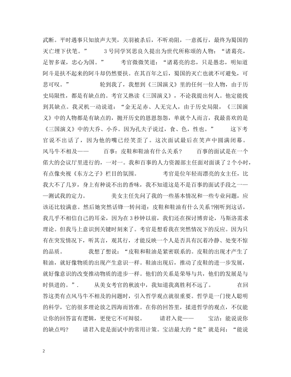 求职：如何应对无答案面试题？ _第2页