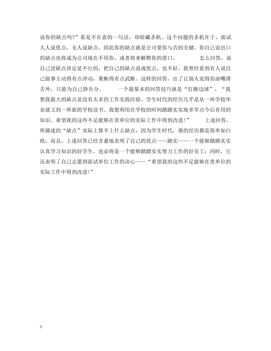 求职：如何应对无答案面试题？ _第3页