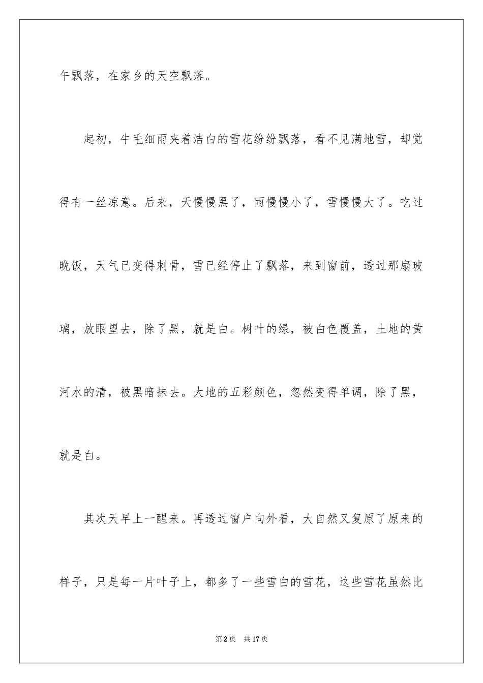 2024大年初一作文_181_第2页
