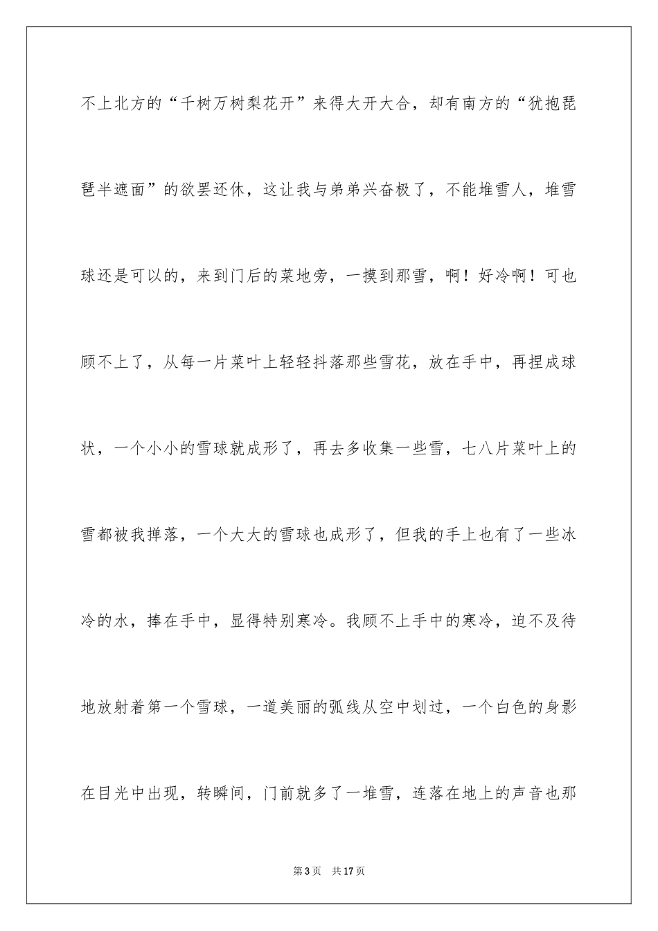 2024大年初一作文_181_第3页