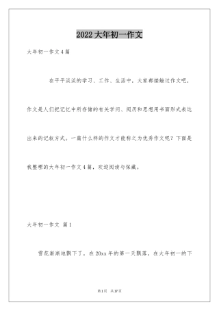 2024大年初一作文_181