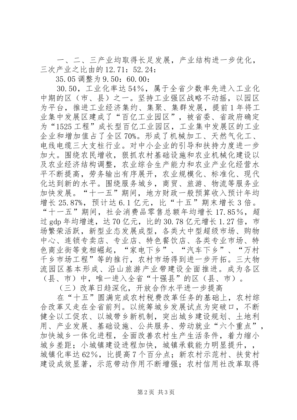 区县十一五工作总结 _第2页