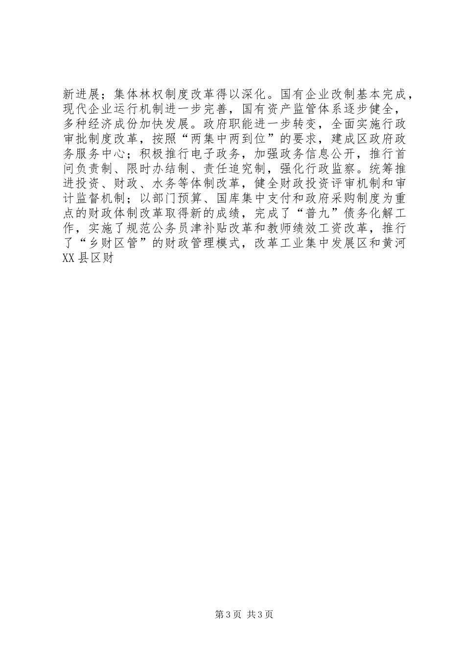 区县十一五工作总结 _第3页