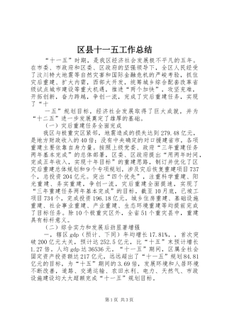区县十一五工作总结 