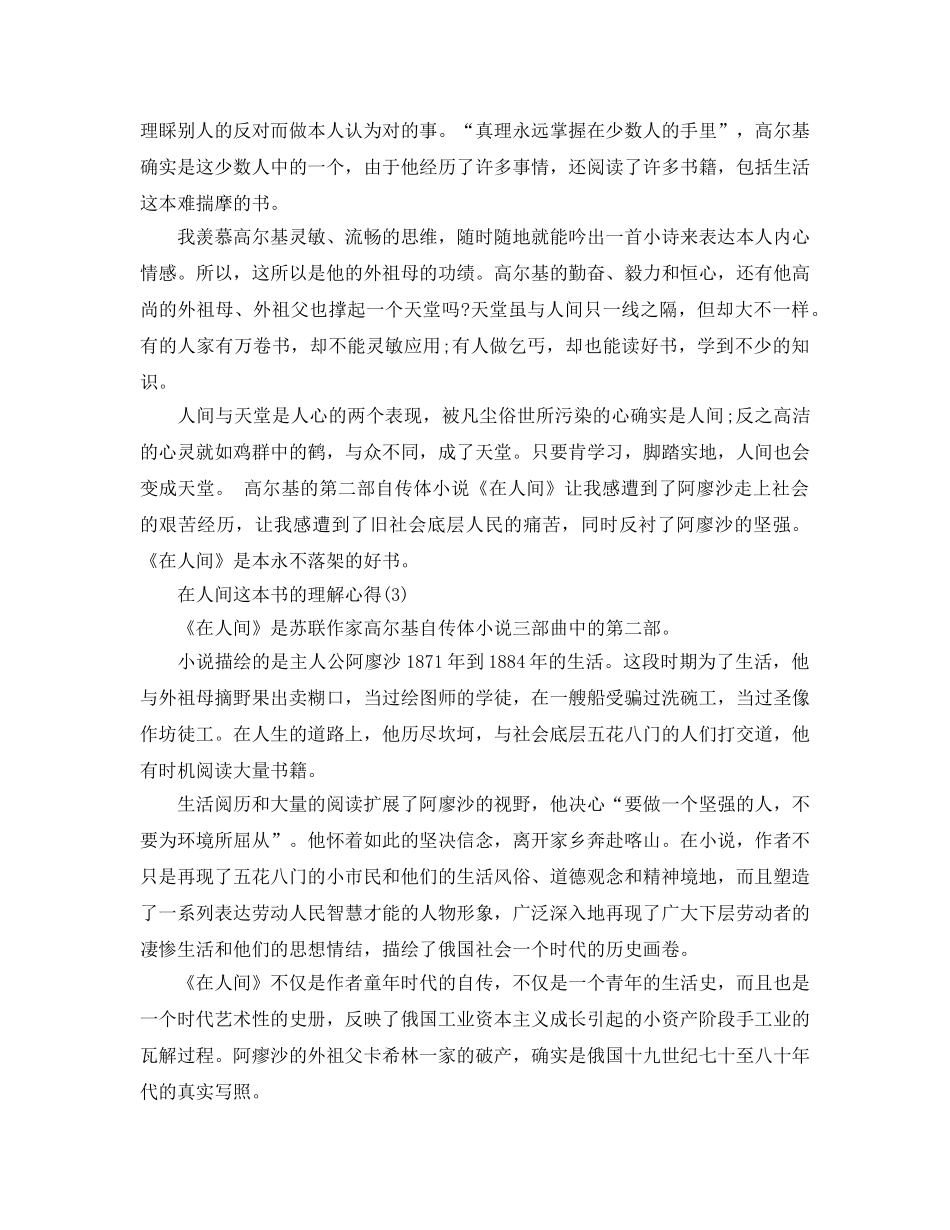 在人间这本书的理解参考心得5篇 _第2页