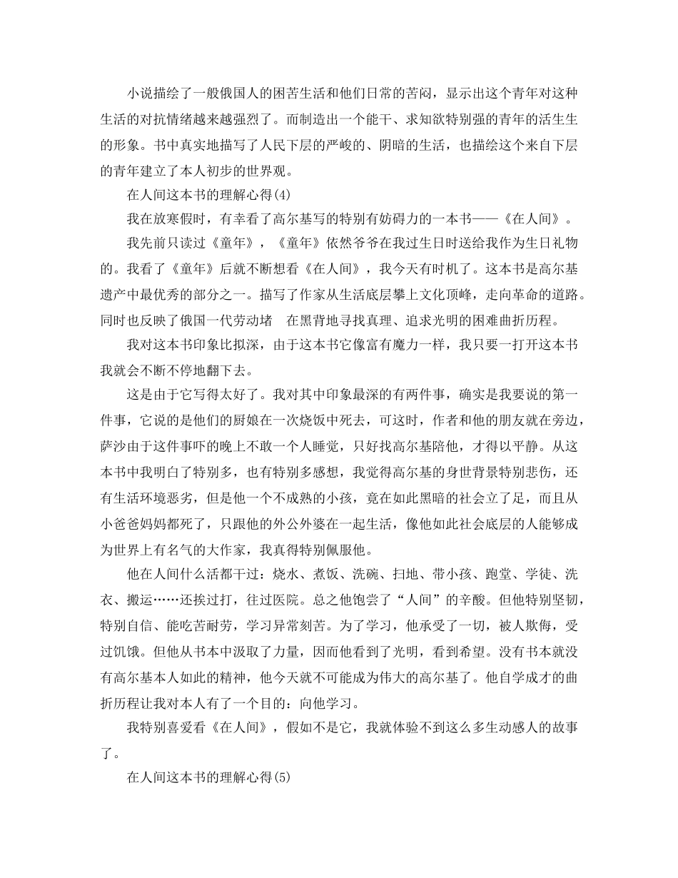 在人间这本书的理解参考心得5篇 _第3页