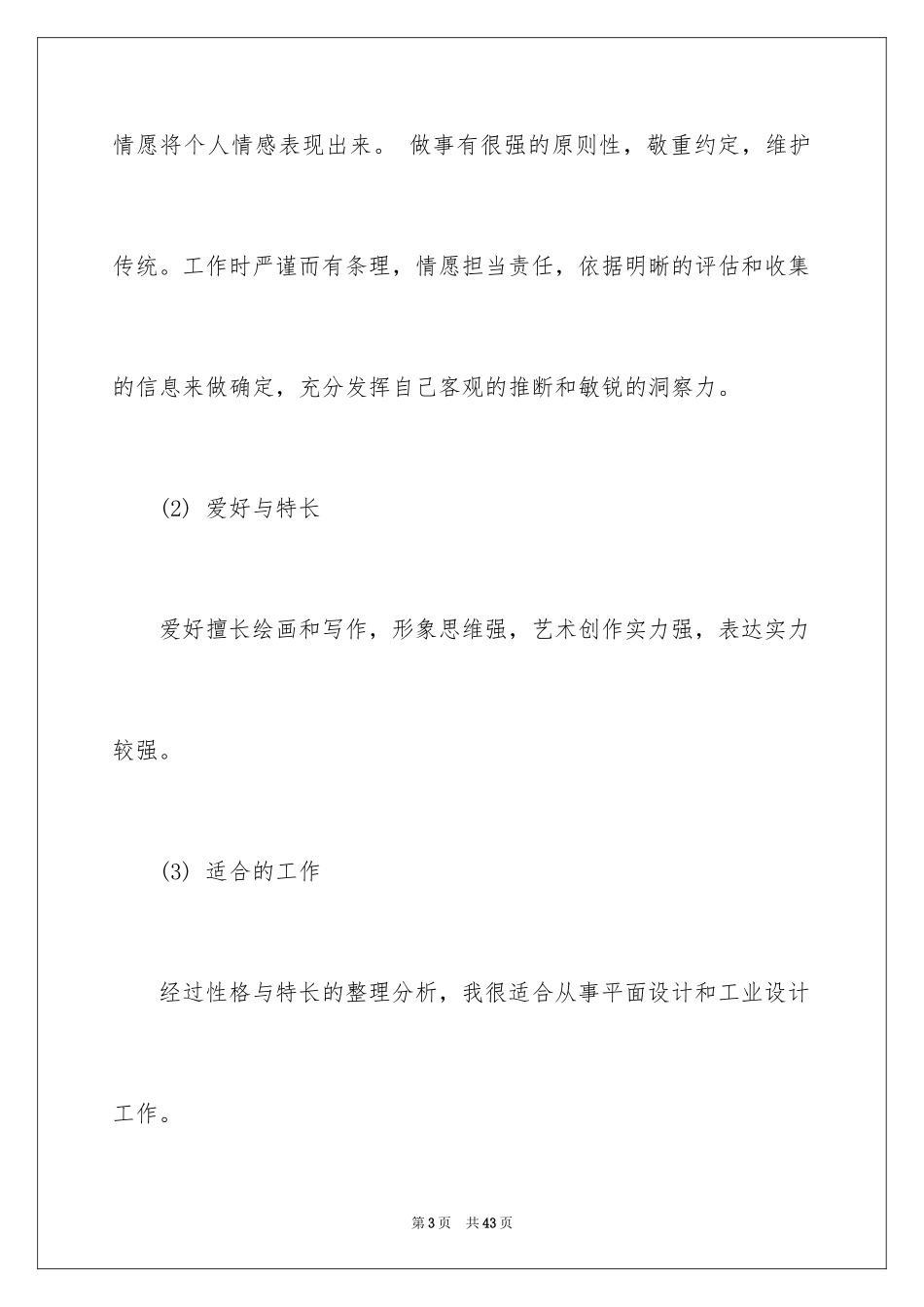 2024大学生职业规划_1113_第3页