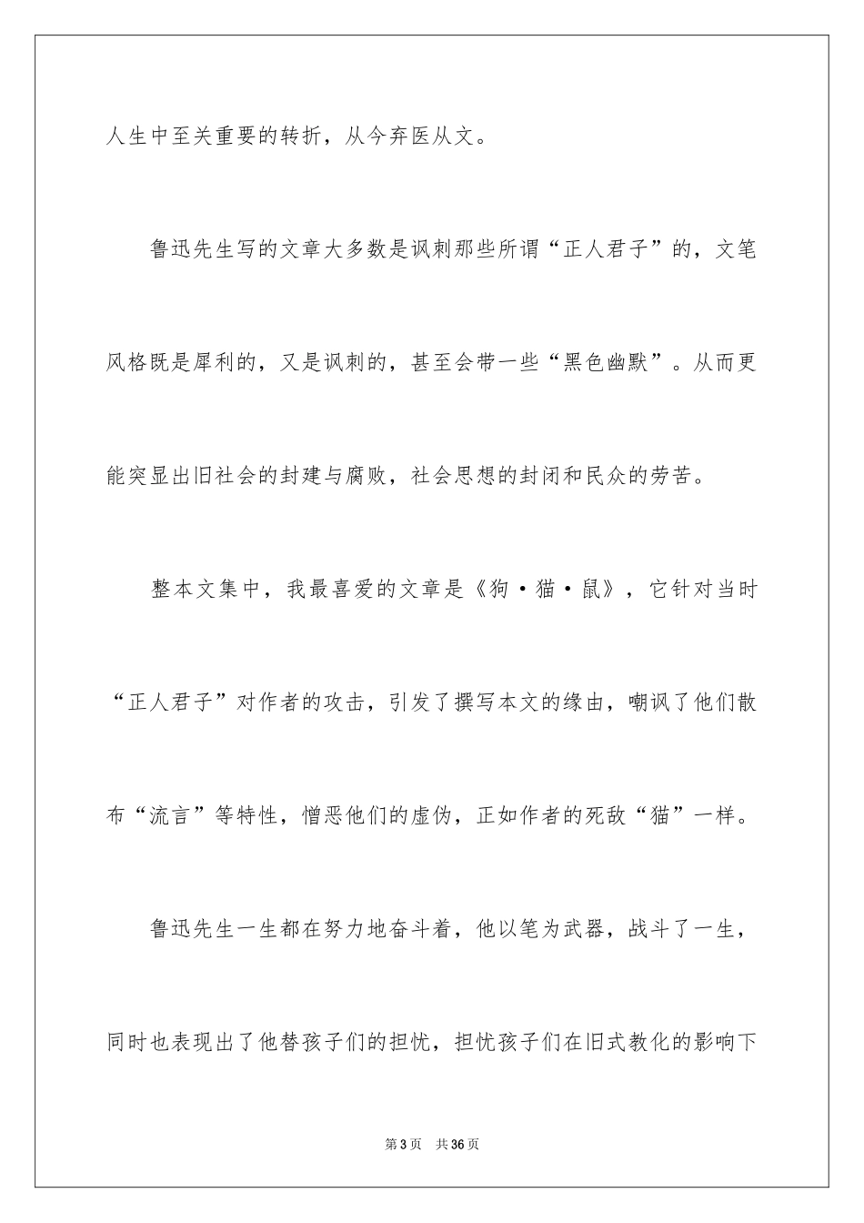 2024《朝花夕拾》读后感_6_第3页