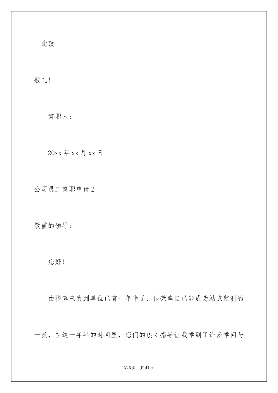2024公司员工离职申请_4_第3页