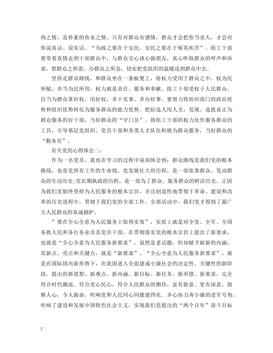 有关党的心得体会 _第2页