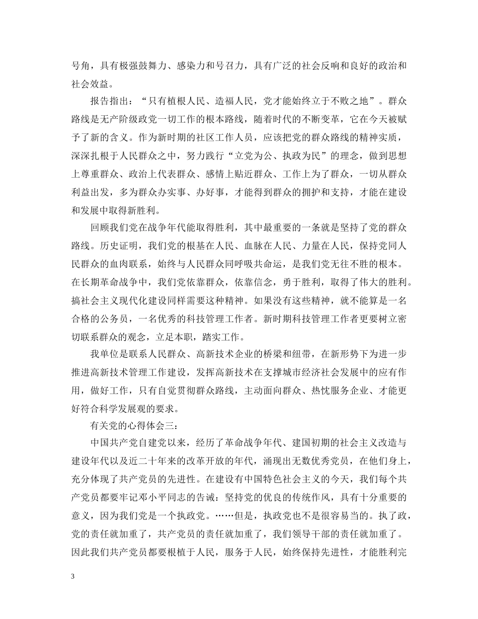 有关党的心得体会 _第3页