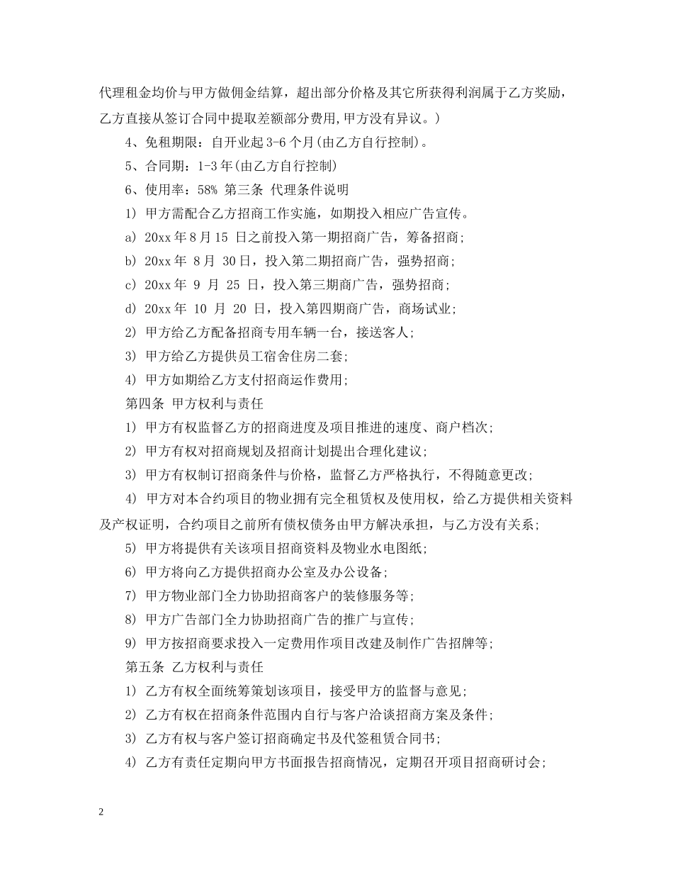 商业招商代理合同书 _第2页