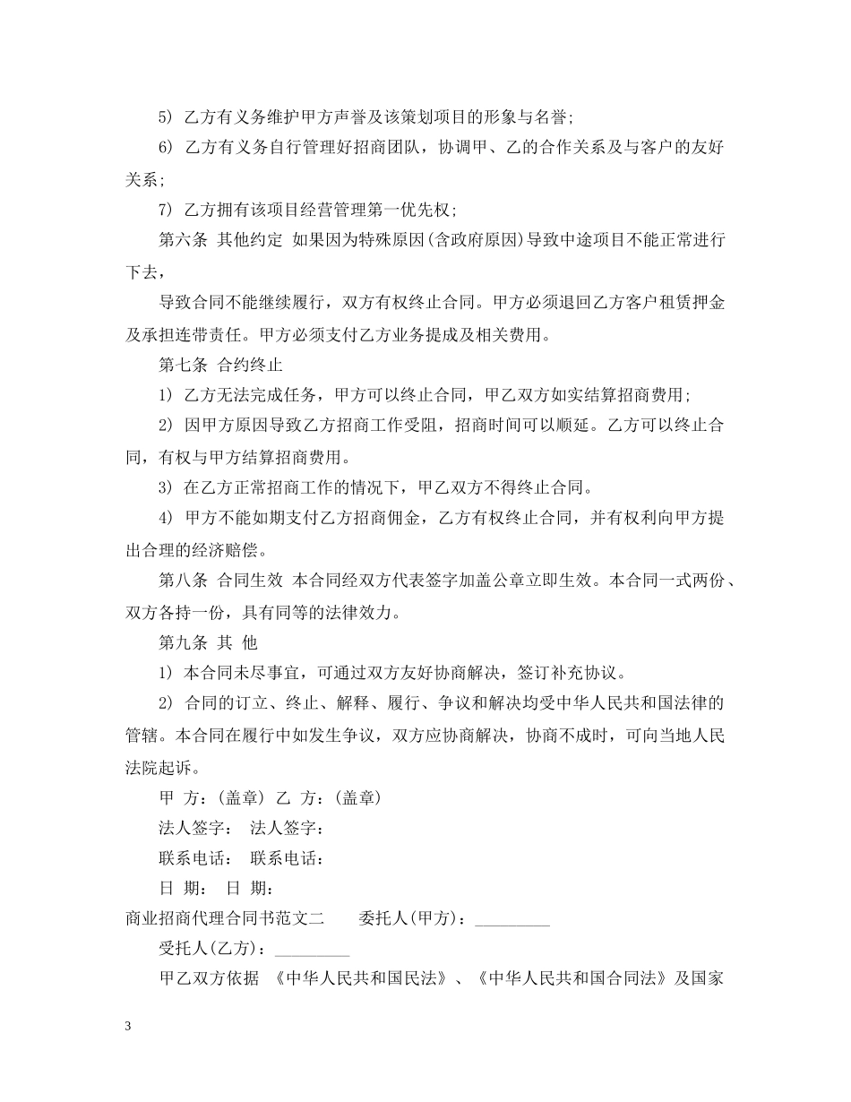 商业招商代理合同书 _第3页