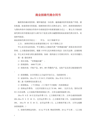 商业招商代理合同书 