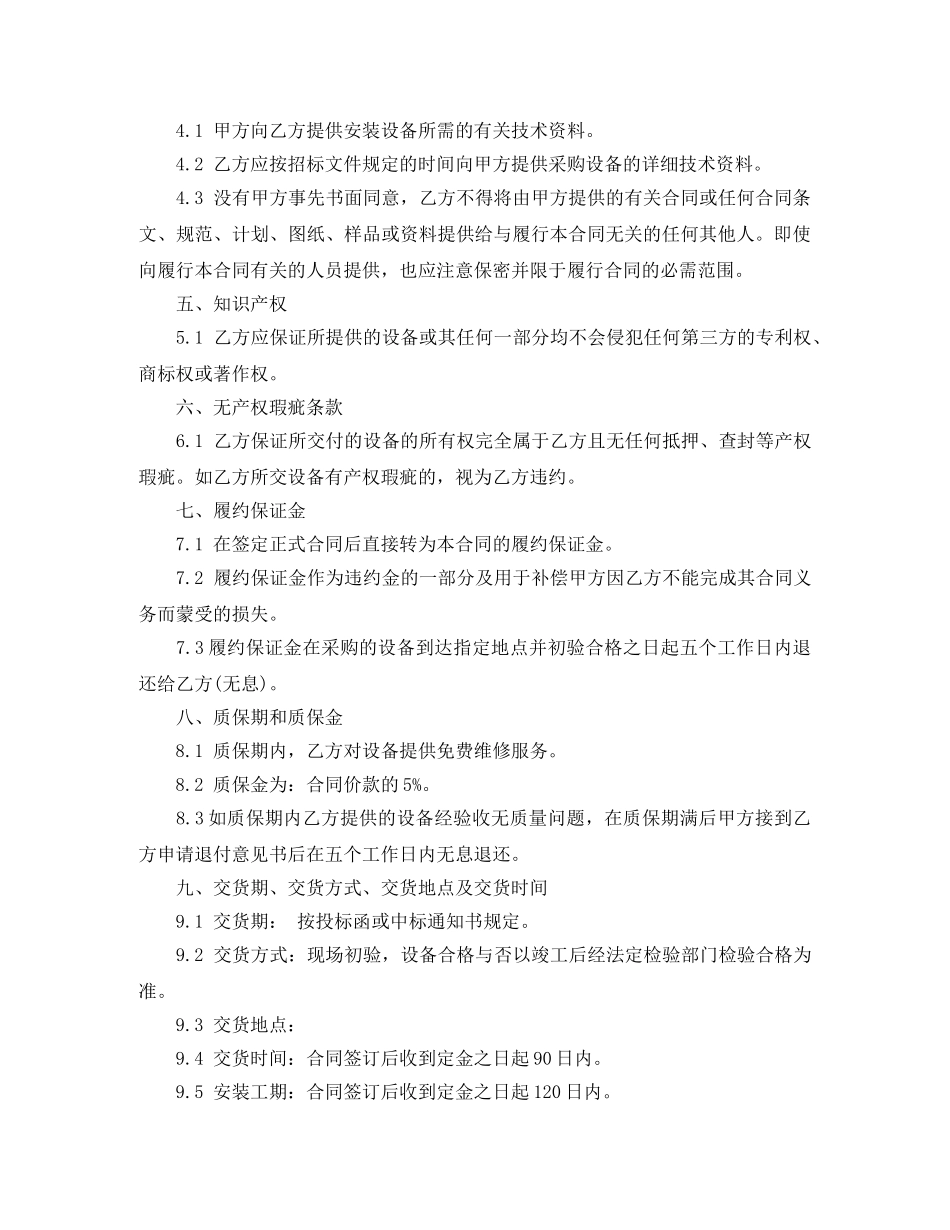 三菱电梯采购合同_第2页