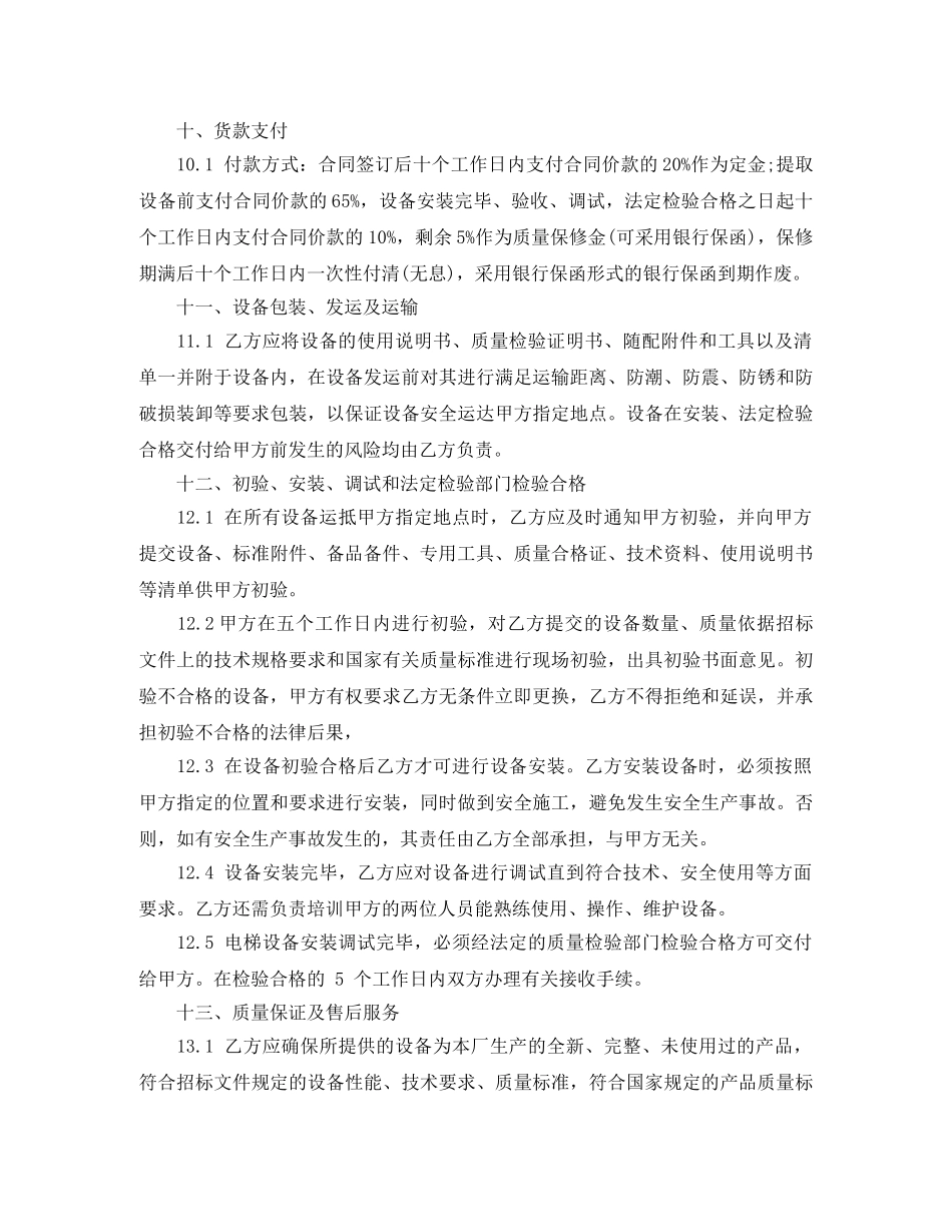 三菱电梯采购合同_第3页