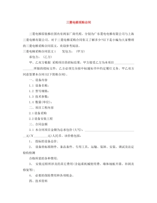 三菱电梯采购合同