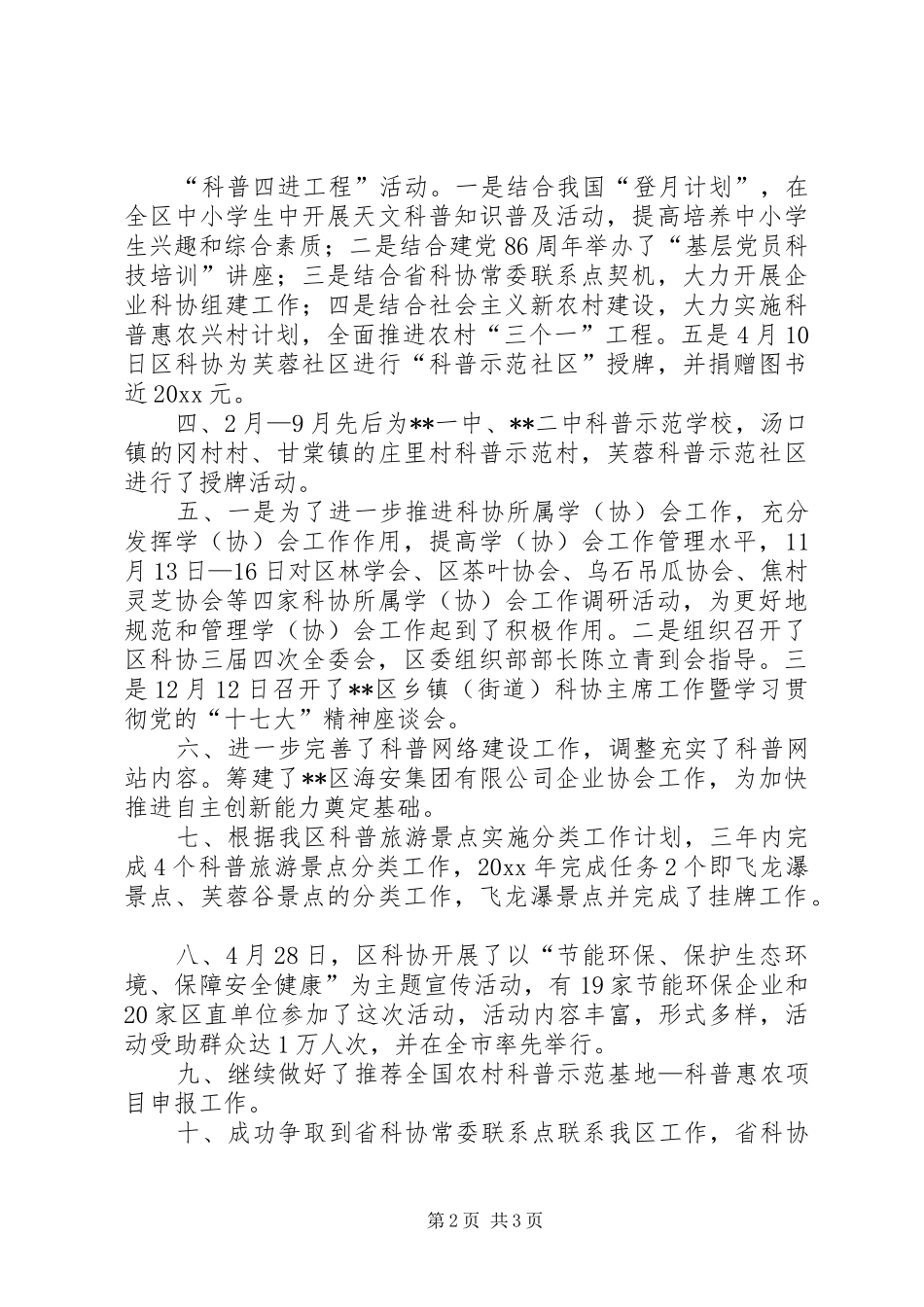区科协岗位目标责任制履行总结 _第2页