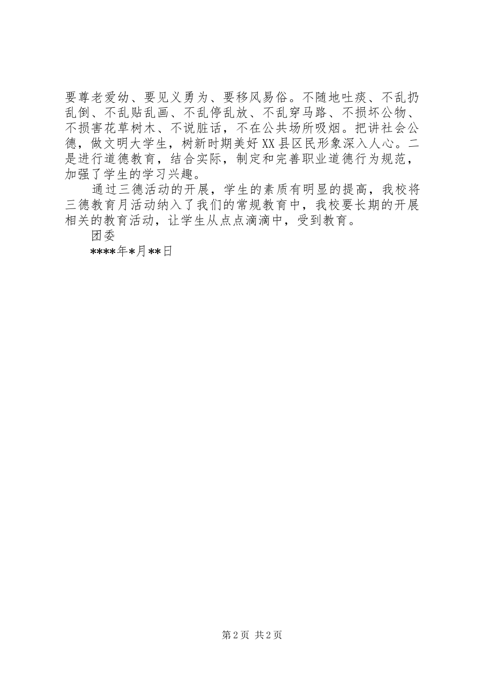 三德教育活动总结 _第2页