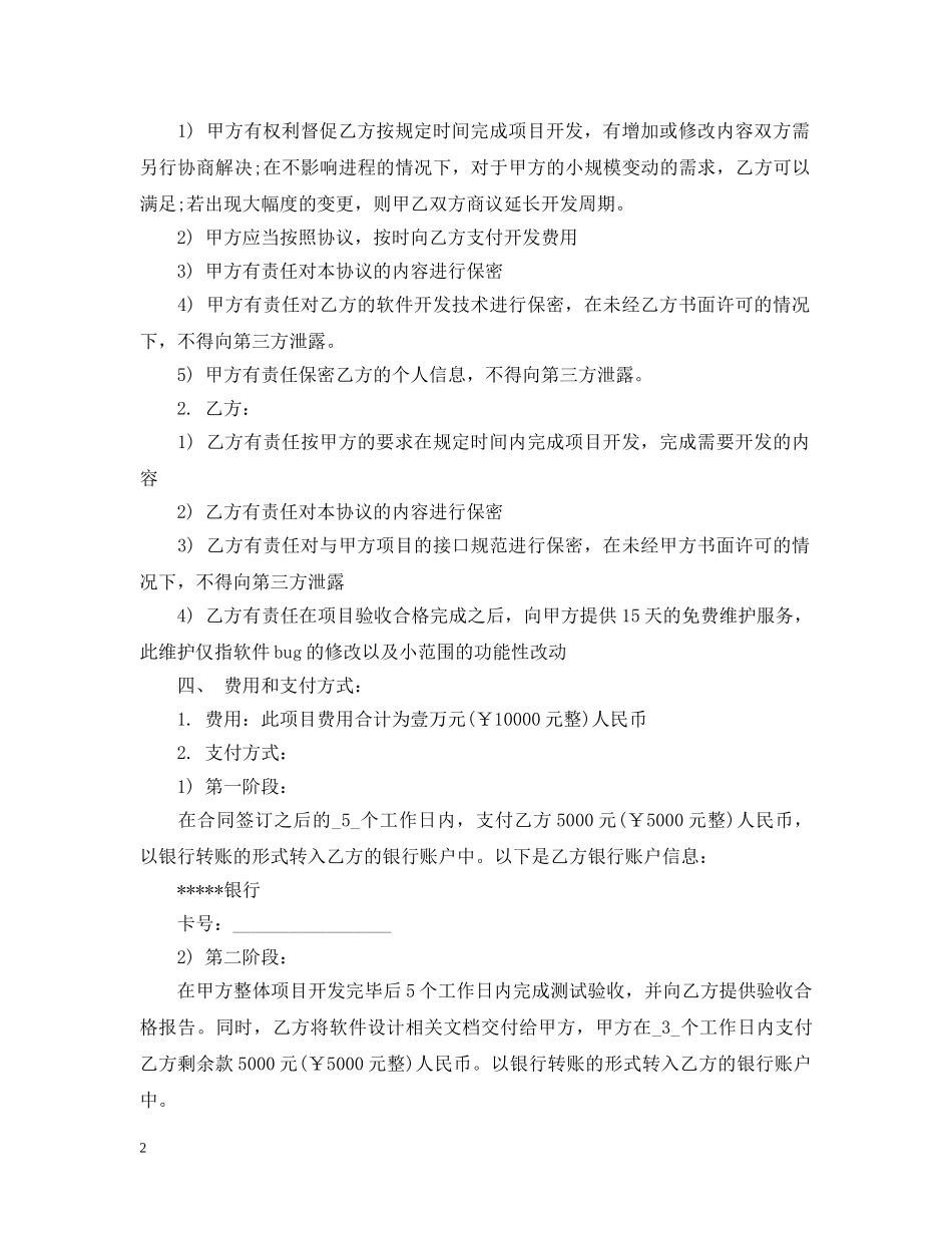 软件开发合同模板3篇 _第2页
