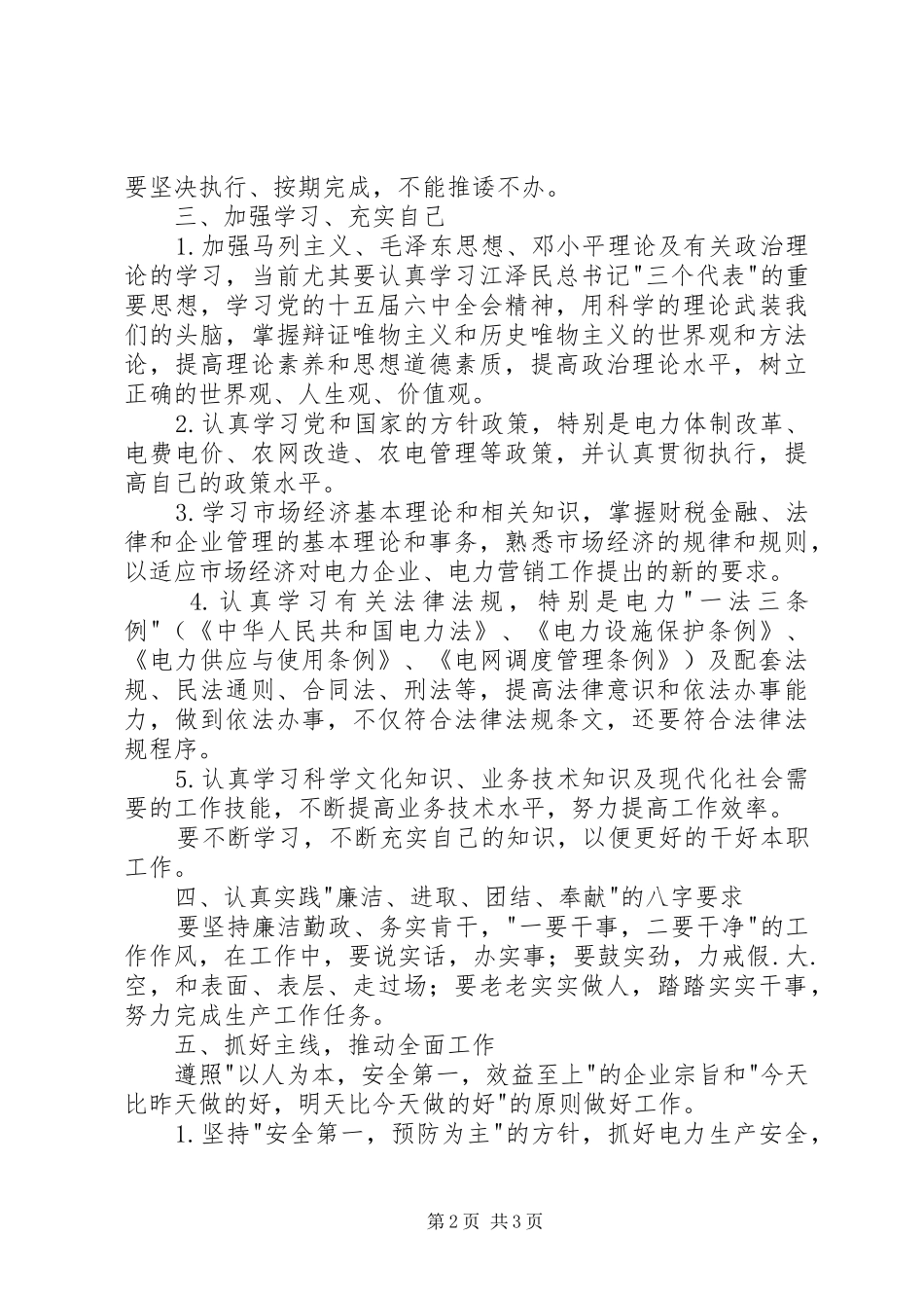 如何做好供电所所长体会_第2页