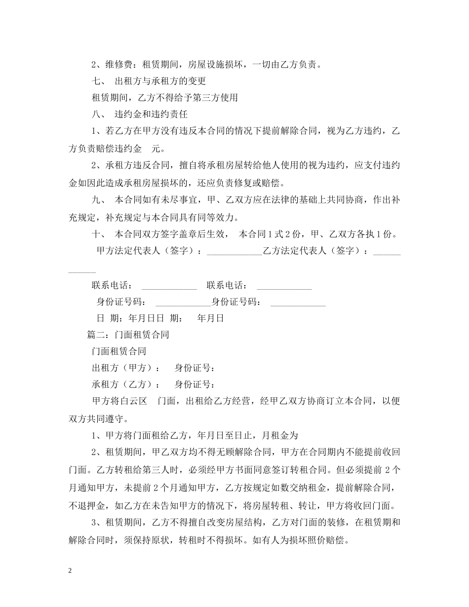 商铺租赁合同 (2) _第2页