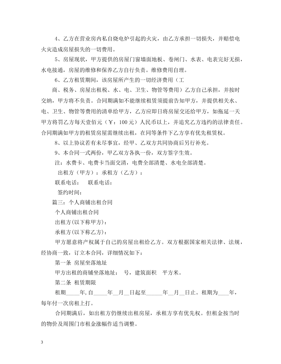 商铺租赁合同 (2) _第3页