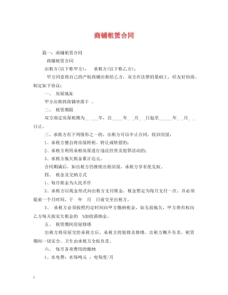 商铺租赁合同 (2) 