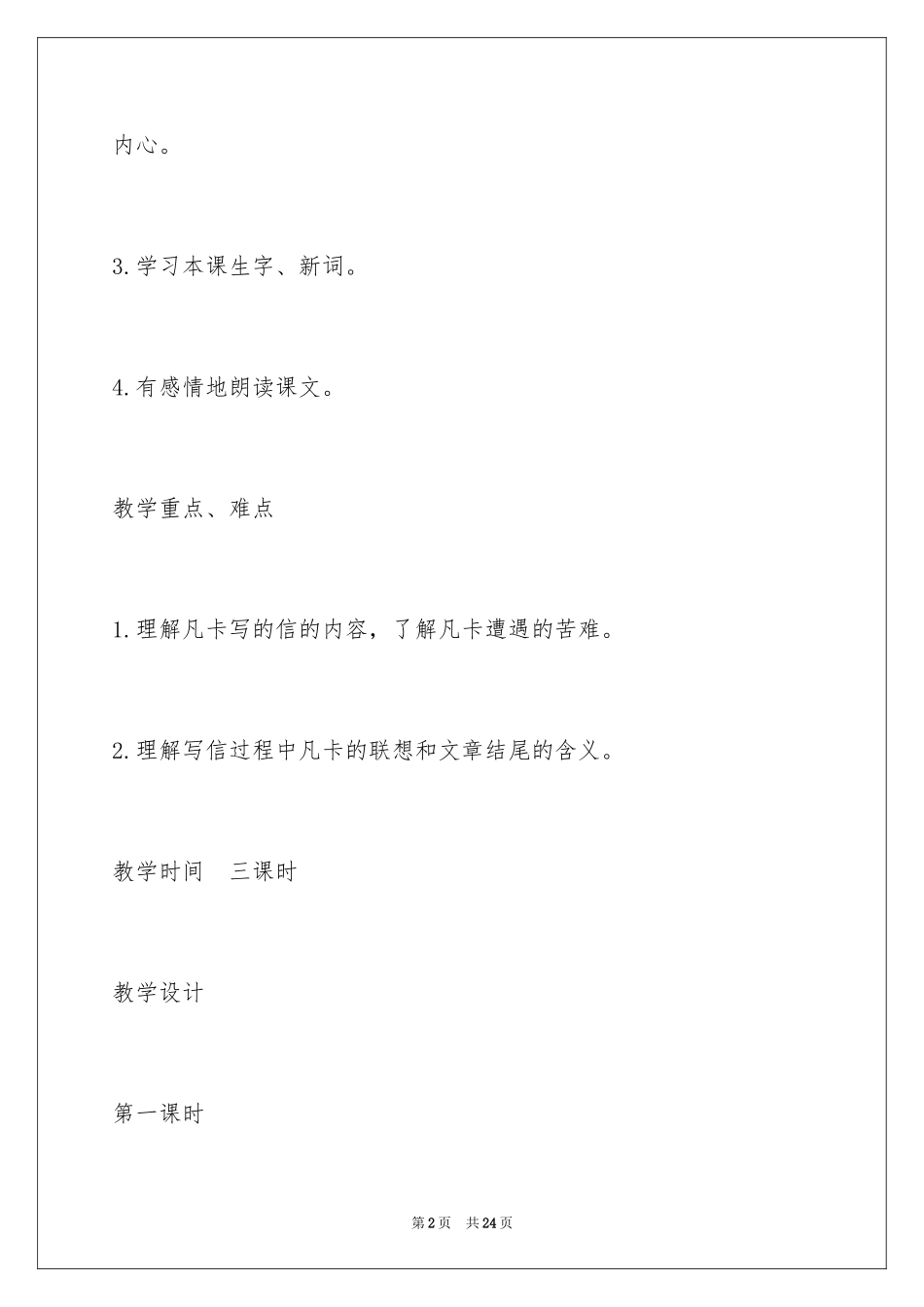 2024凡卡教学设计_1_第2页